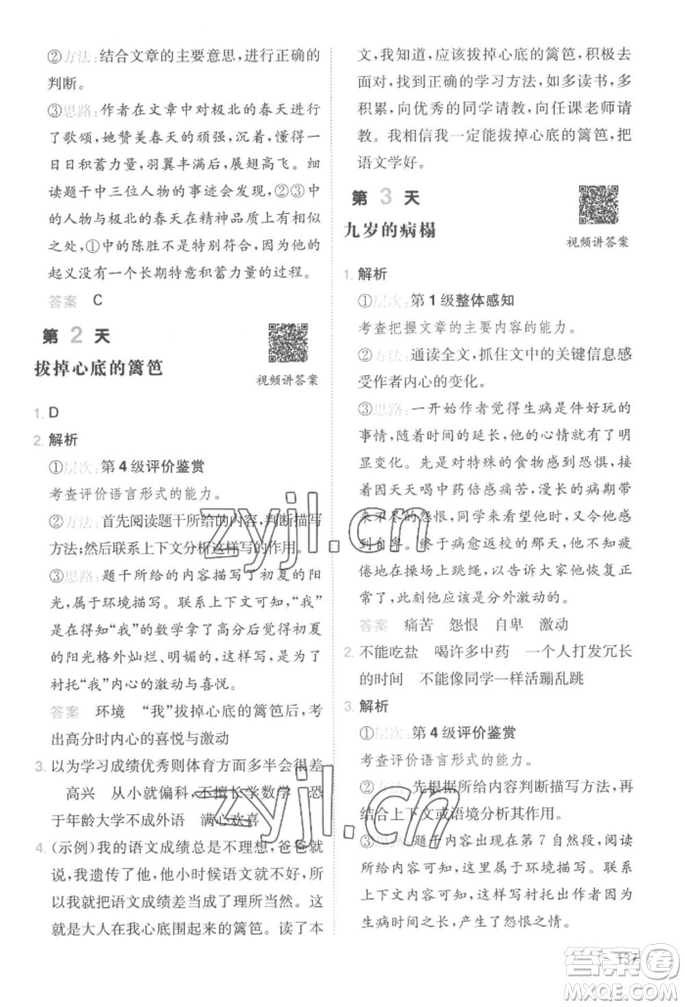 湖南教育出版社2022一本小學(xué)語文暑假閱讀銜接訓(xùn)練五升六通用版參考答案