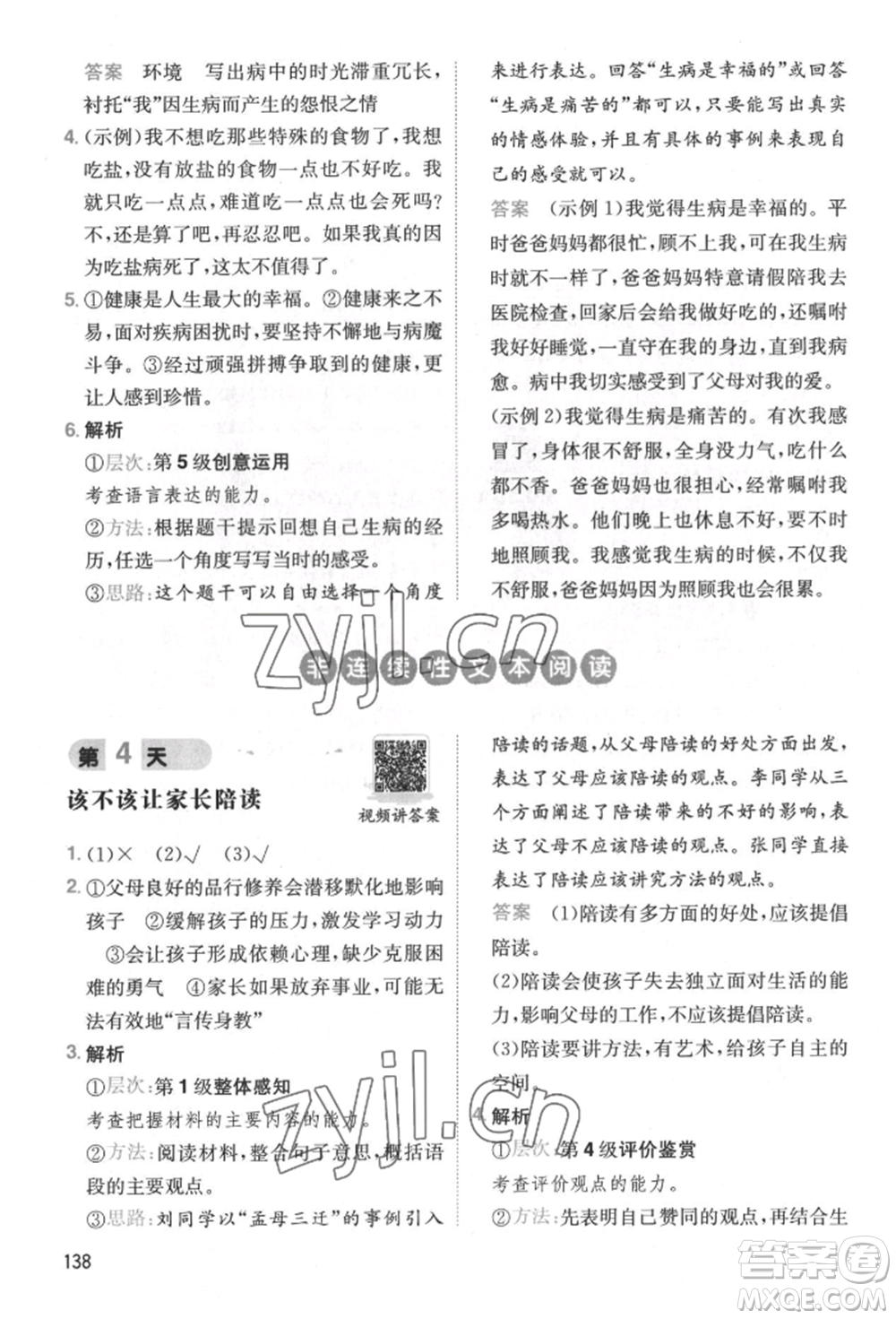 湖南教育出版社2022一本小學(xué)語文暑假閱讀銜接訓(xùn)練五升六通用版參考答案