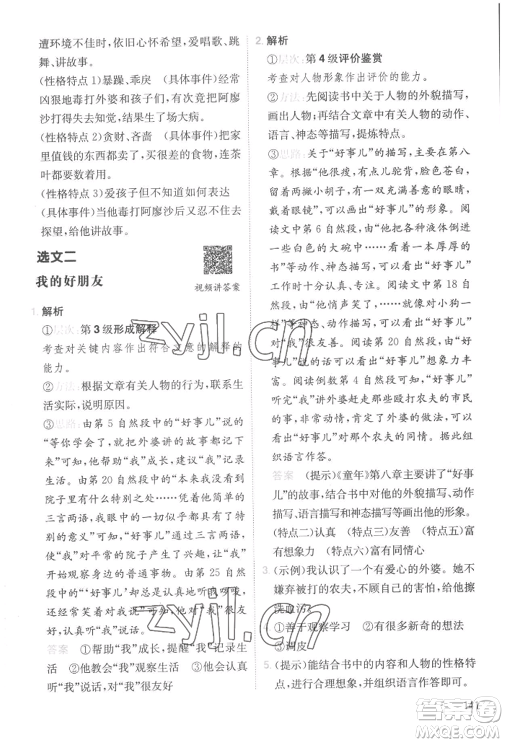 湖南教育出版社2022一本小學(xué)語文暑假閱讀銜接訓(xùn)練五升六通用版參考答案
