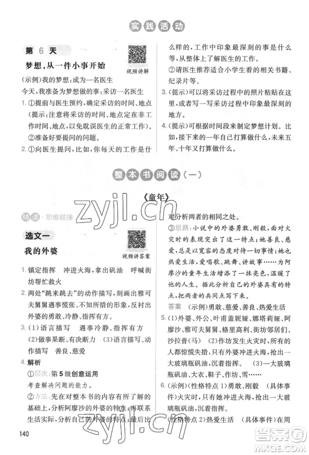 湖南教育出版社2022一本小學(xué)語文暑假閱讀銜接訓(xùn)練五升六通用版參考答案