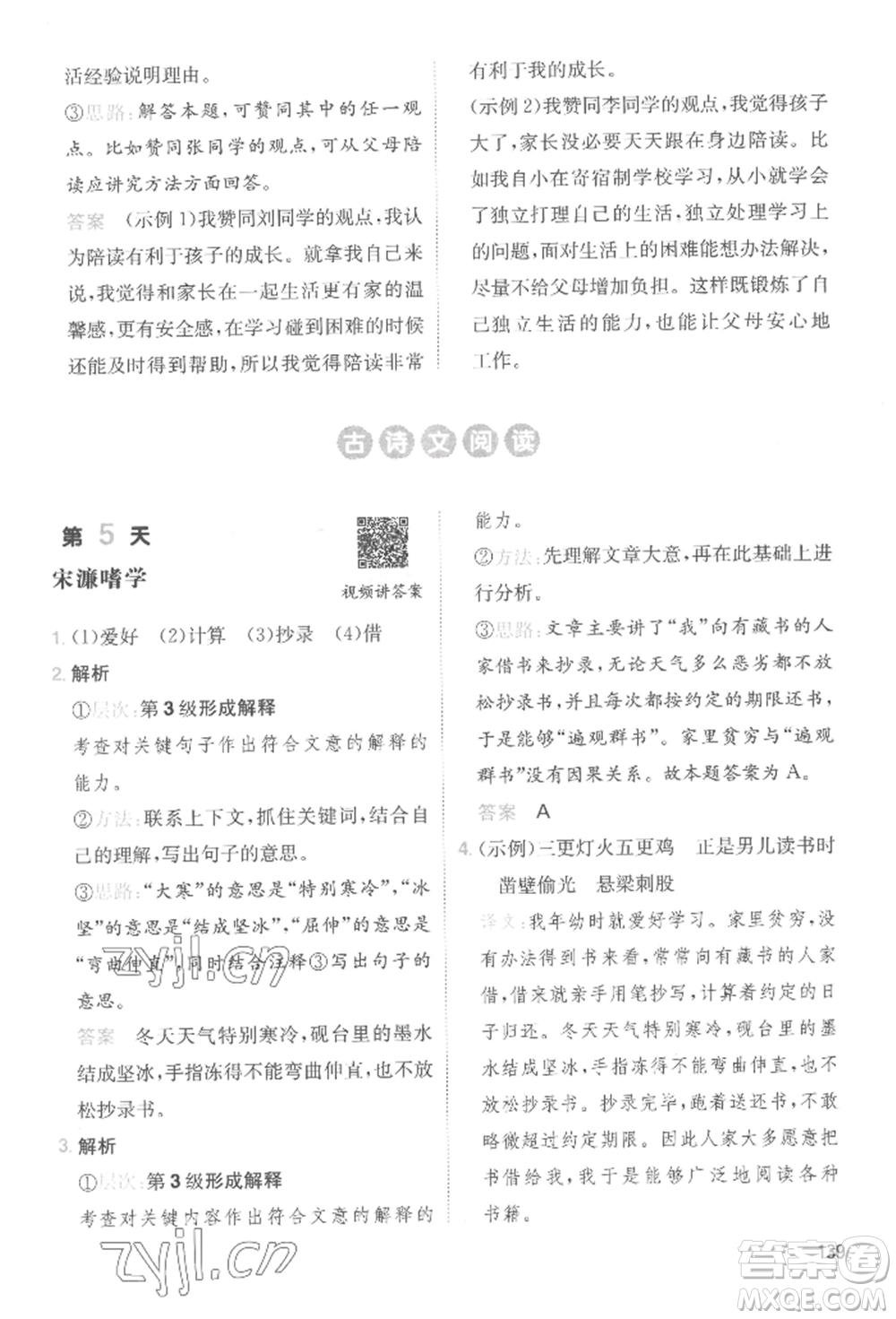 湖南教育出版社2022一本小學(xué)語文暑假閱讀銜接訓(xùn)練五升六通用版參考答案