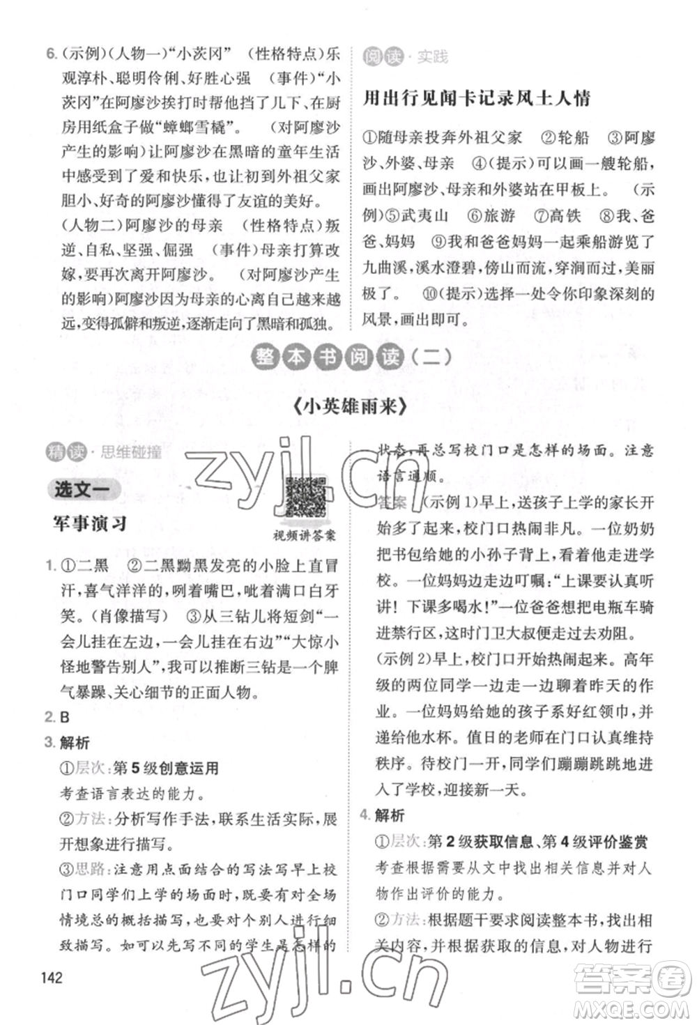 湖南教育出版社2022一本小學(xué)語文暑假閱讀銜接訓(xùn)練五升六通用版參考答案