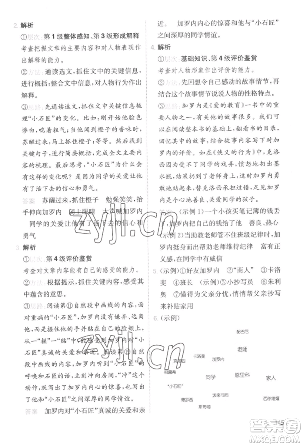 湖南教育出版社2022一本小學(xué)語文暑假閱讀銜接訓(xùn)練五升六通用版參考答案