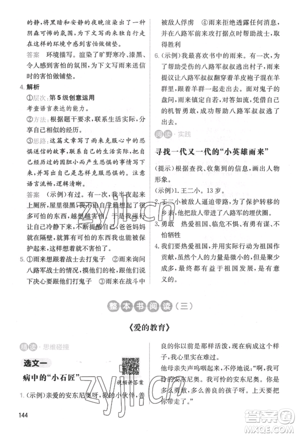 湖南教育出版社2022一本小學(xué)語文暑假閱讀銜接訓(xùn)練五升六通用版參考答案