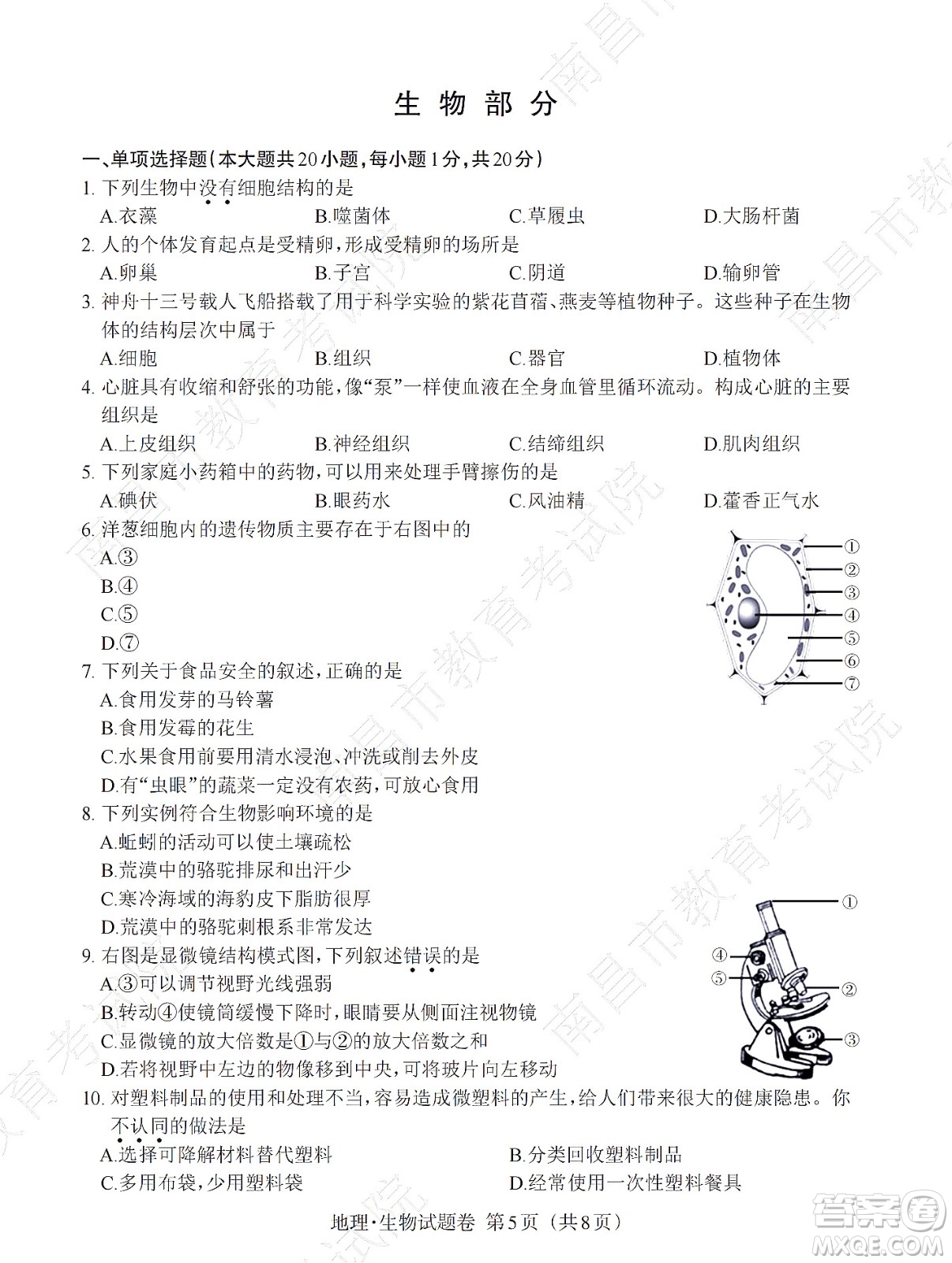 江西省2022初中學業(yè)水平考試生物試題及答案
