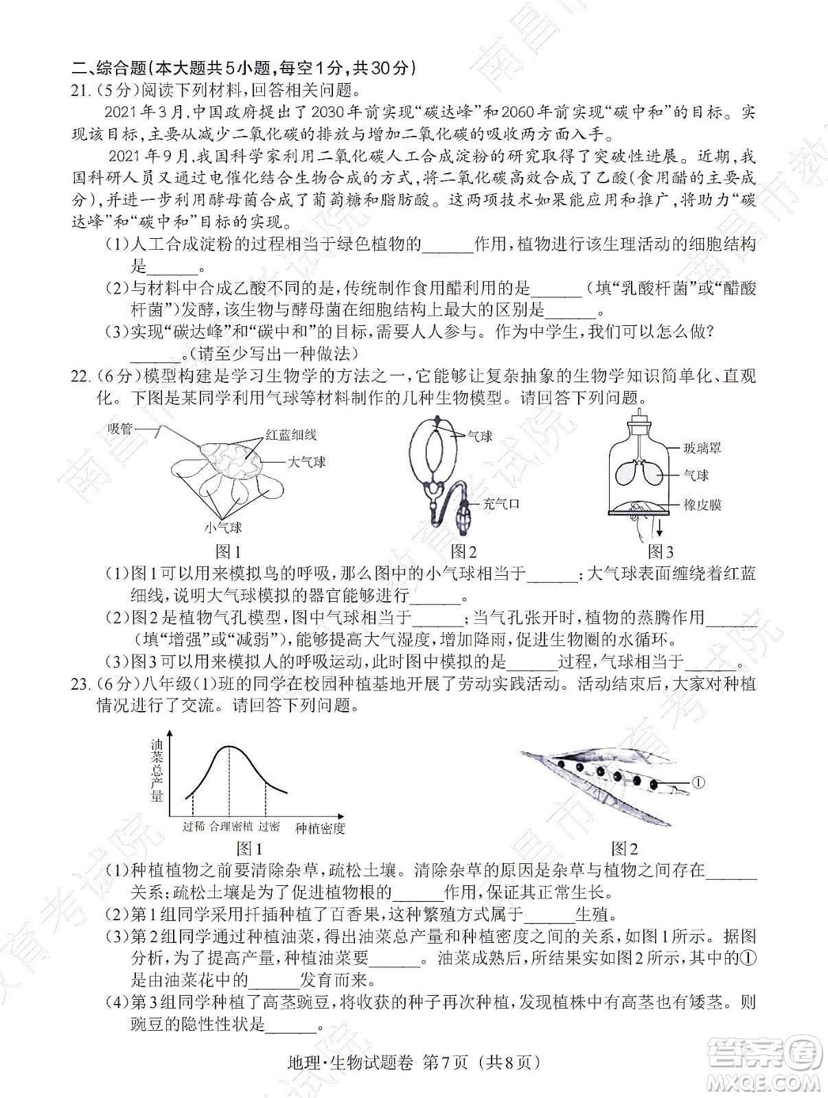 江西省2022初中學業(yè)水平考試生物試題及答案