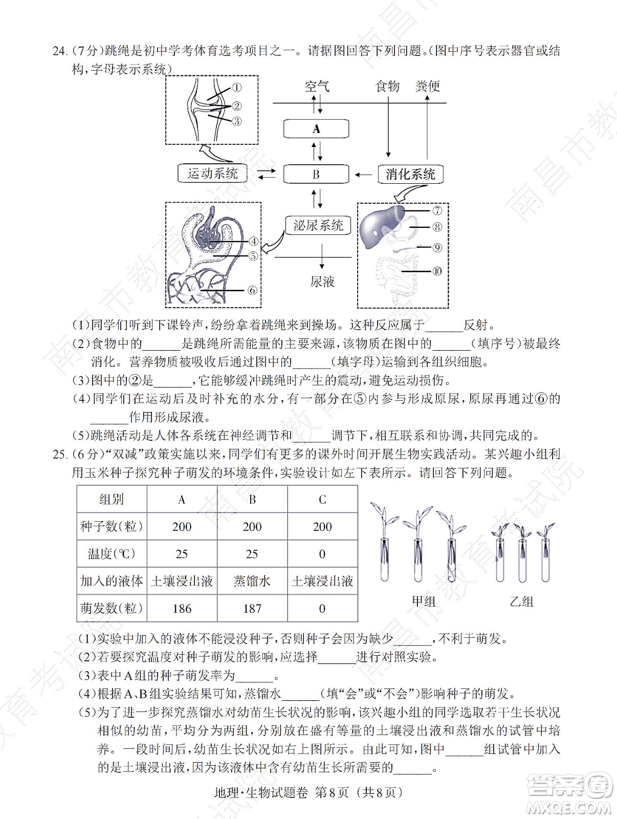 江西省2022初中學業(yè)水平考試生物試題及答案