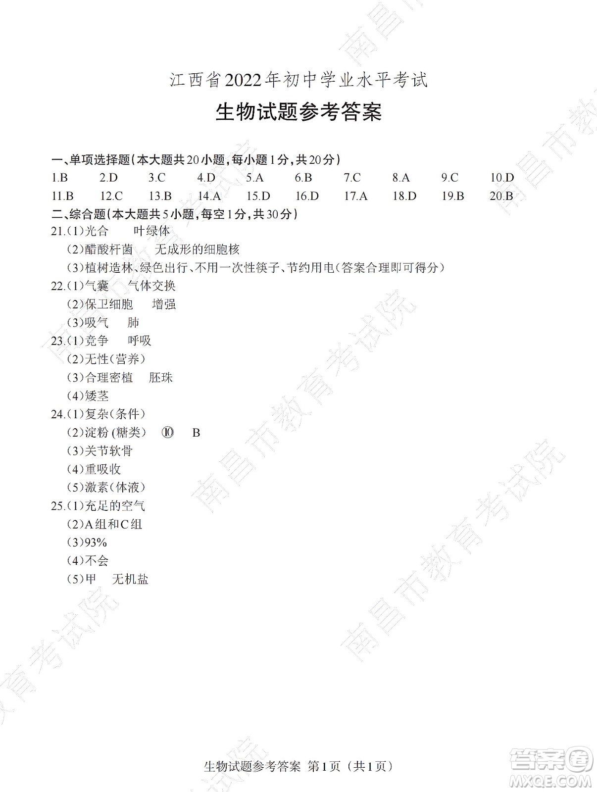 江西省2022初中學業(yè)水平考試生物試題及答案