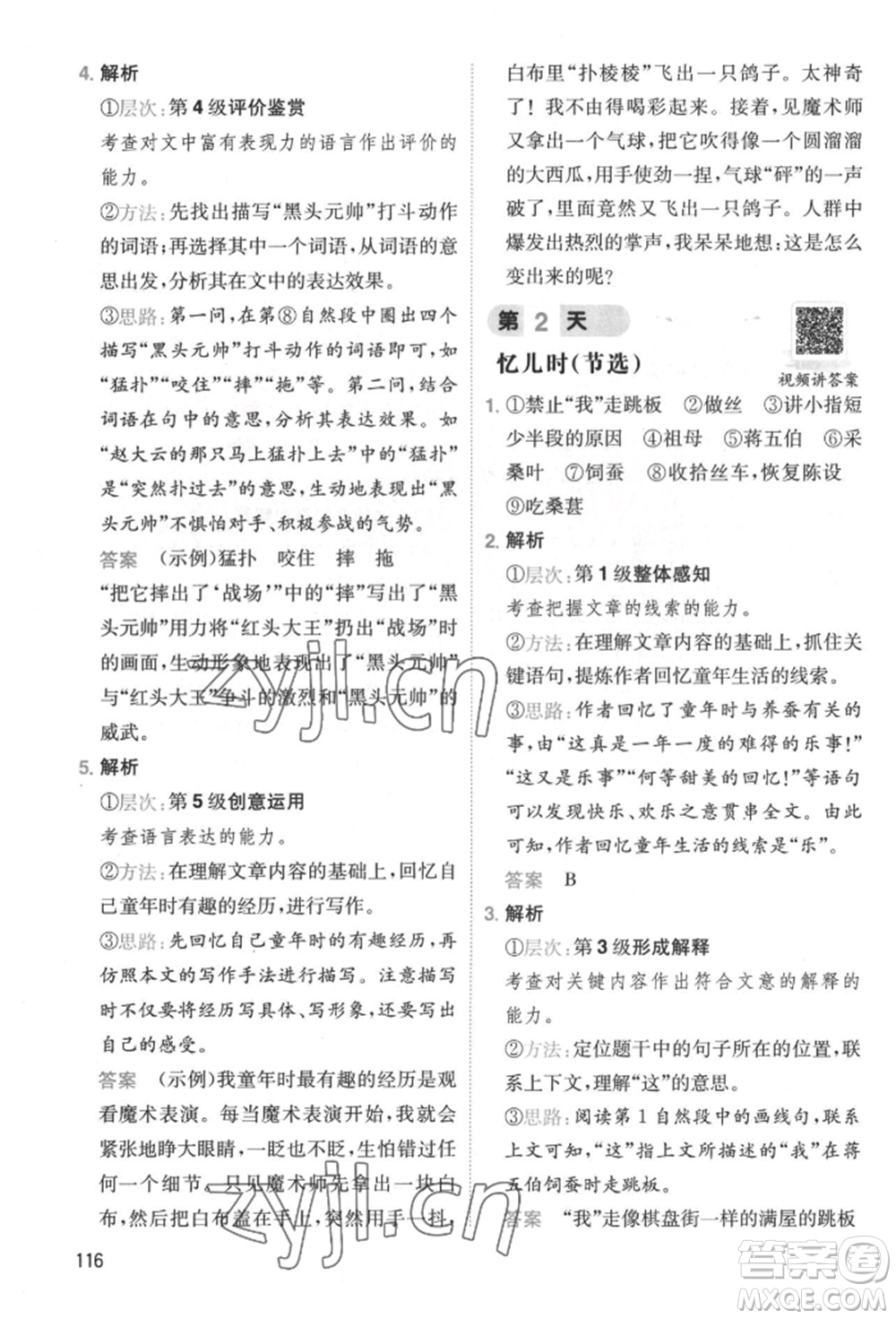 湖南教育出版社2022一本小學語文暑假閱讀銜接訓練四升五通用版參考答案