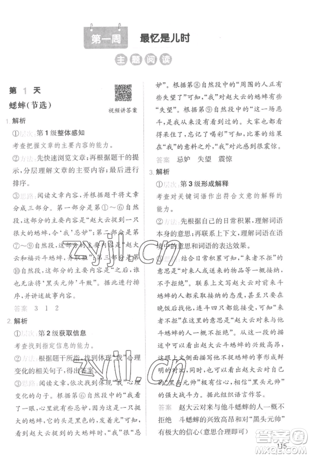 湖南教育出版社2022一本小學語文暑假閱讀銜接訓練四升五通用版參考答案