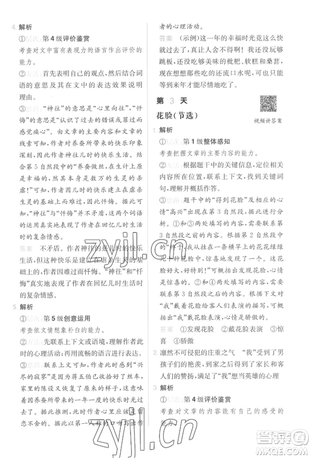 湖南教育出版社2022一本小學語文暑假閱讀銜接訓練四升五通用版參考答案