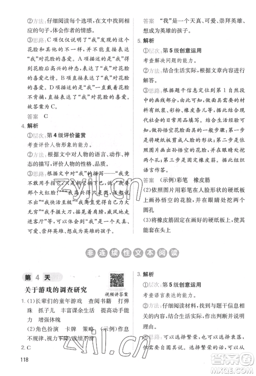 湖南教育出版社2022一本小學語文暑假閱讀銜接訓練四升五通用版參考答案