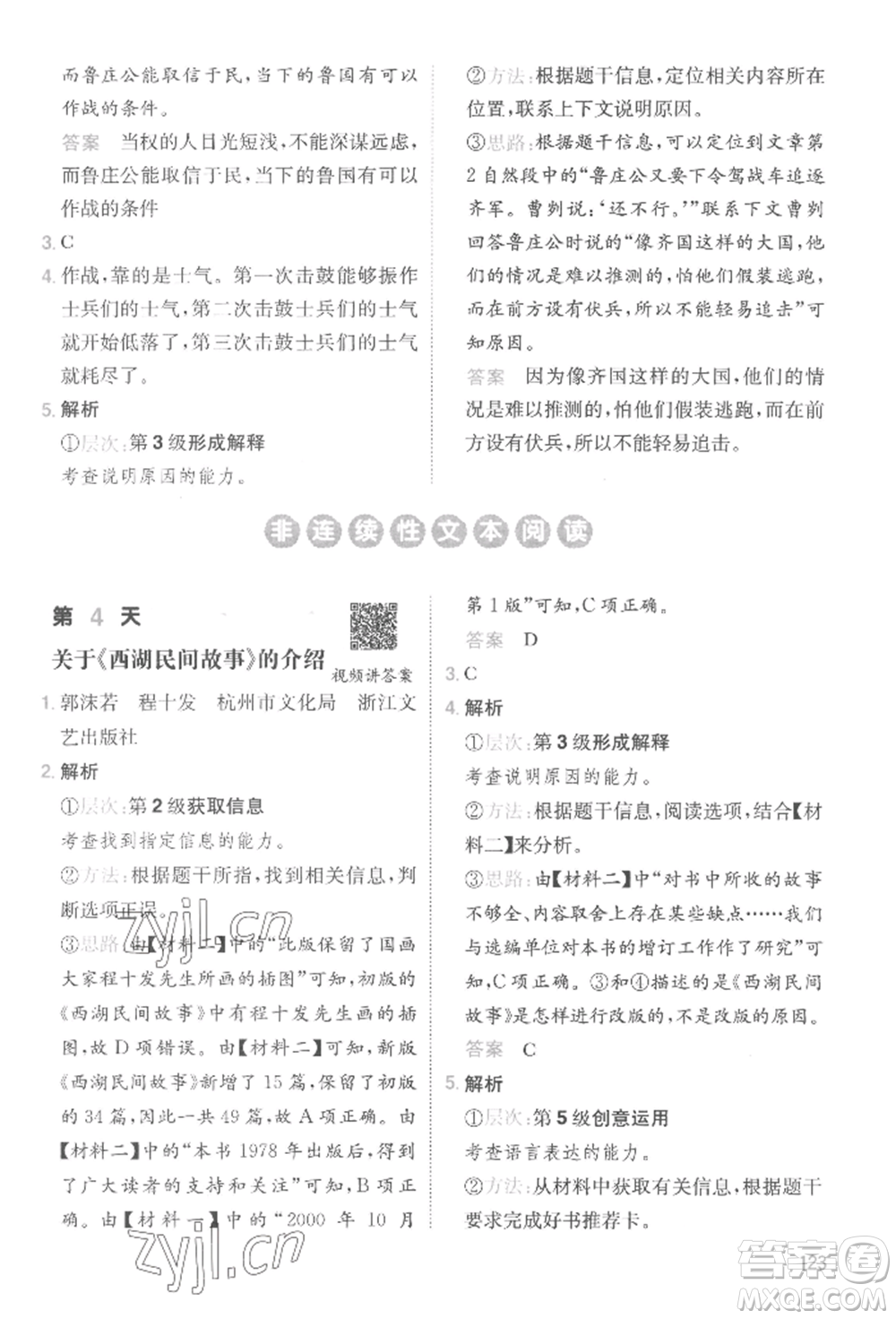 湖南教育出版社2022一本小學語文暑假閱讀銜接訓練四升五通用版參考答案