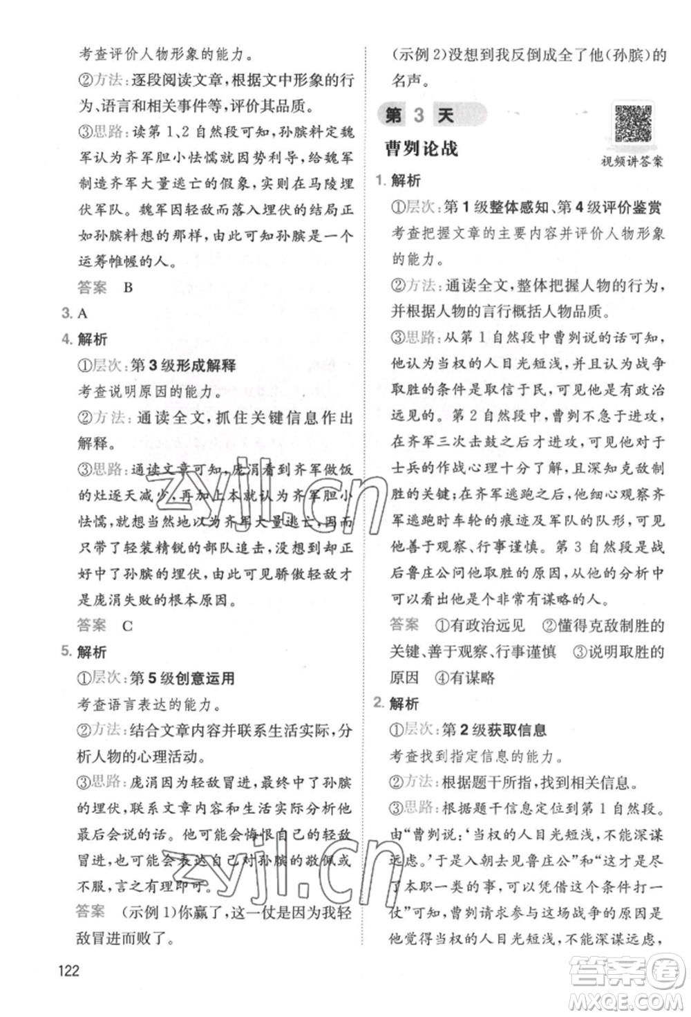 湖南教育出版社2022一本小學語文暑假閱讀銜接訓練四升五通用版參考答案