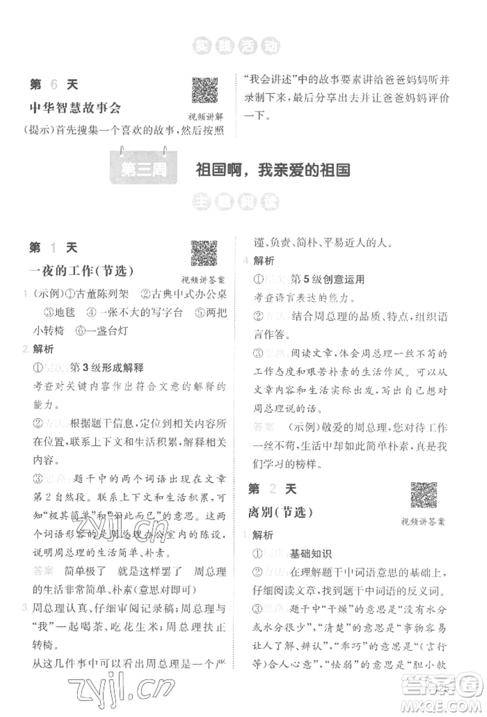 湖南教育出版社2022一本小學語文暑假閱讀銜接訓練四升五通用版參考答案