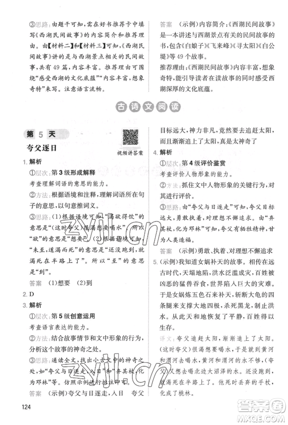 湖南教育出版社2022一本小學語文暑假閱讀銜接訓練四升五通用版參考答案