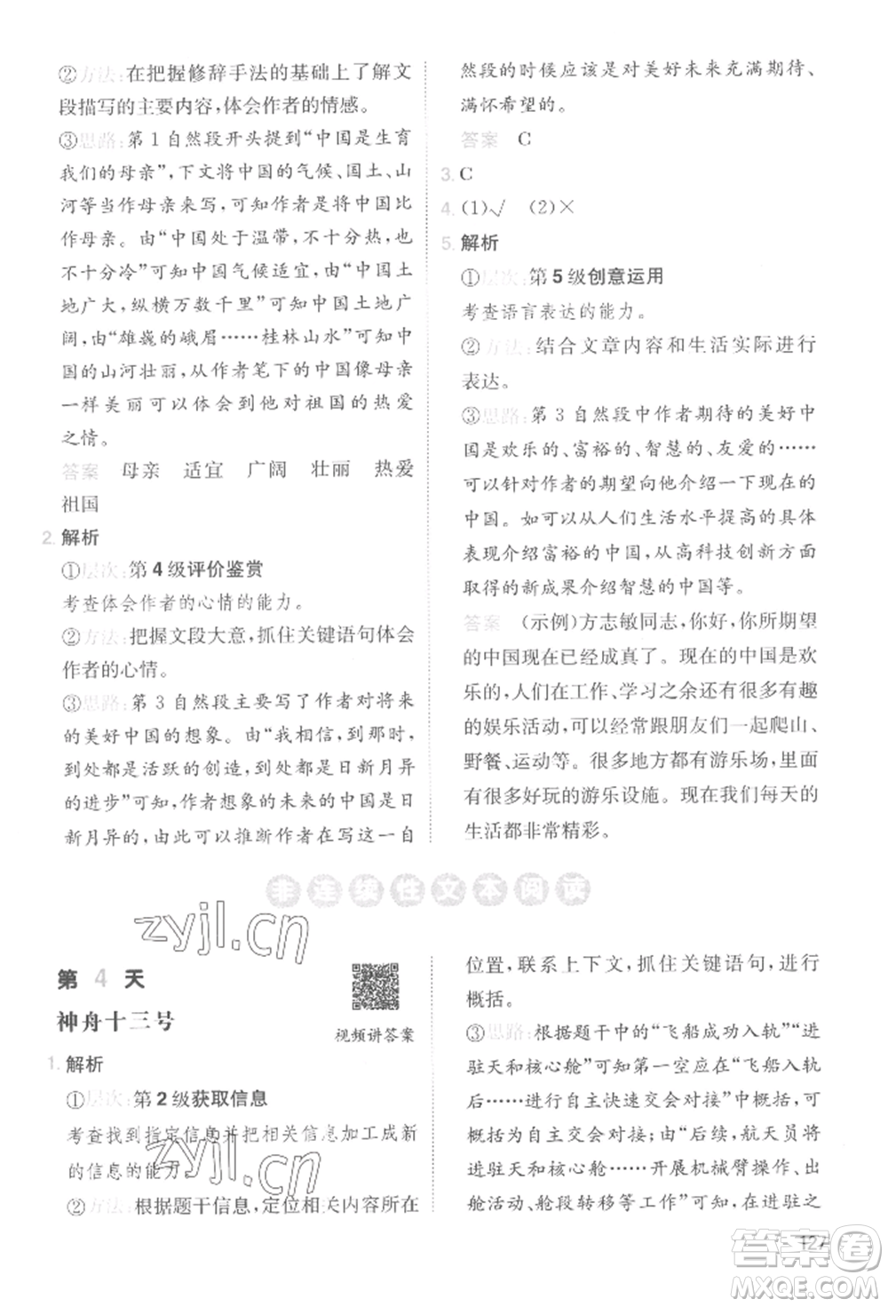 湖南教育出版社2022一本小學語文暑假閱讀銜接訓練四升五通用版參考答案