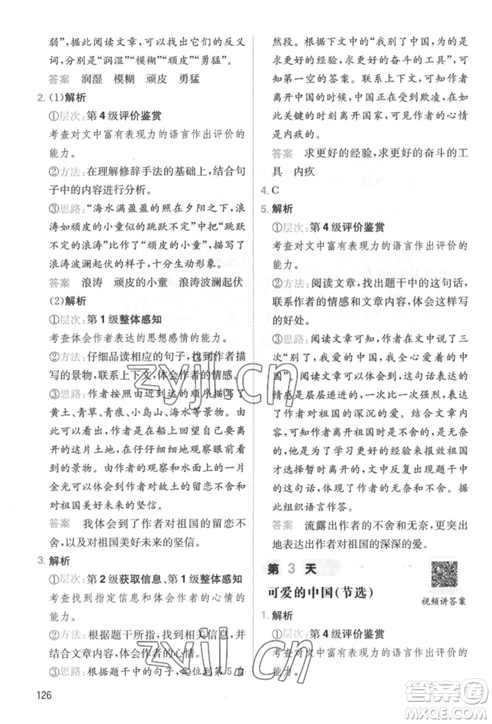 湖南教育出版社2022一本小學語文暑假閱讀銜接訓練四升五通用版參考答案