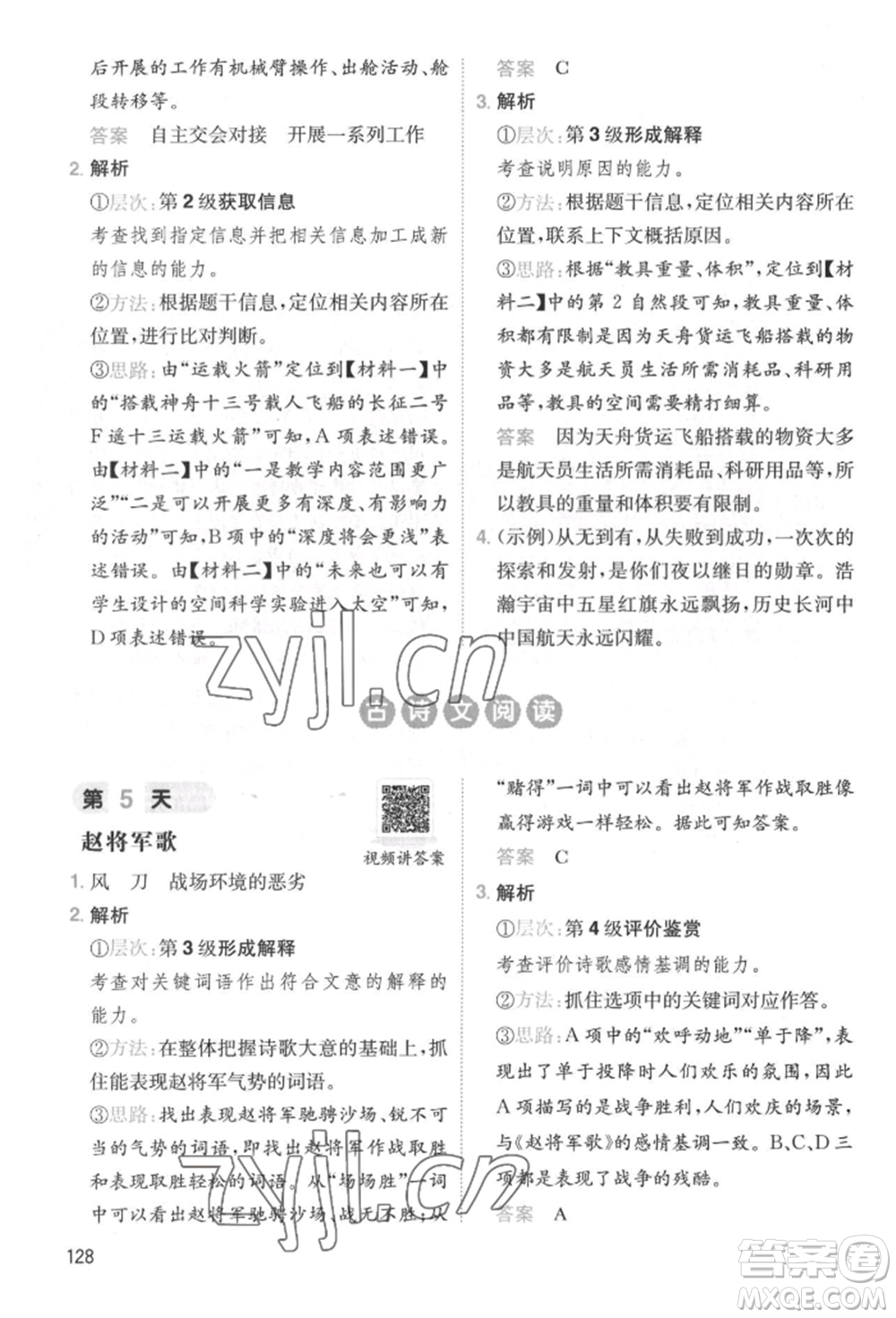 湖南教育出版社2022一本小學語文暑假閱讀銜接訓練四升五通用版參考答案