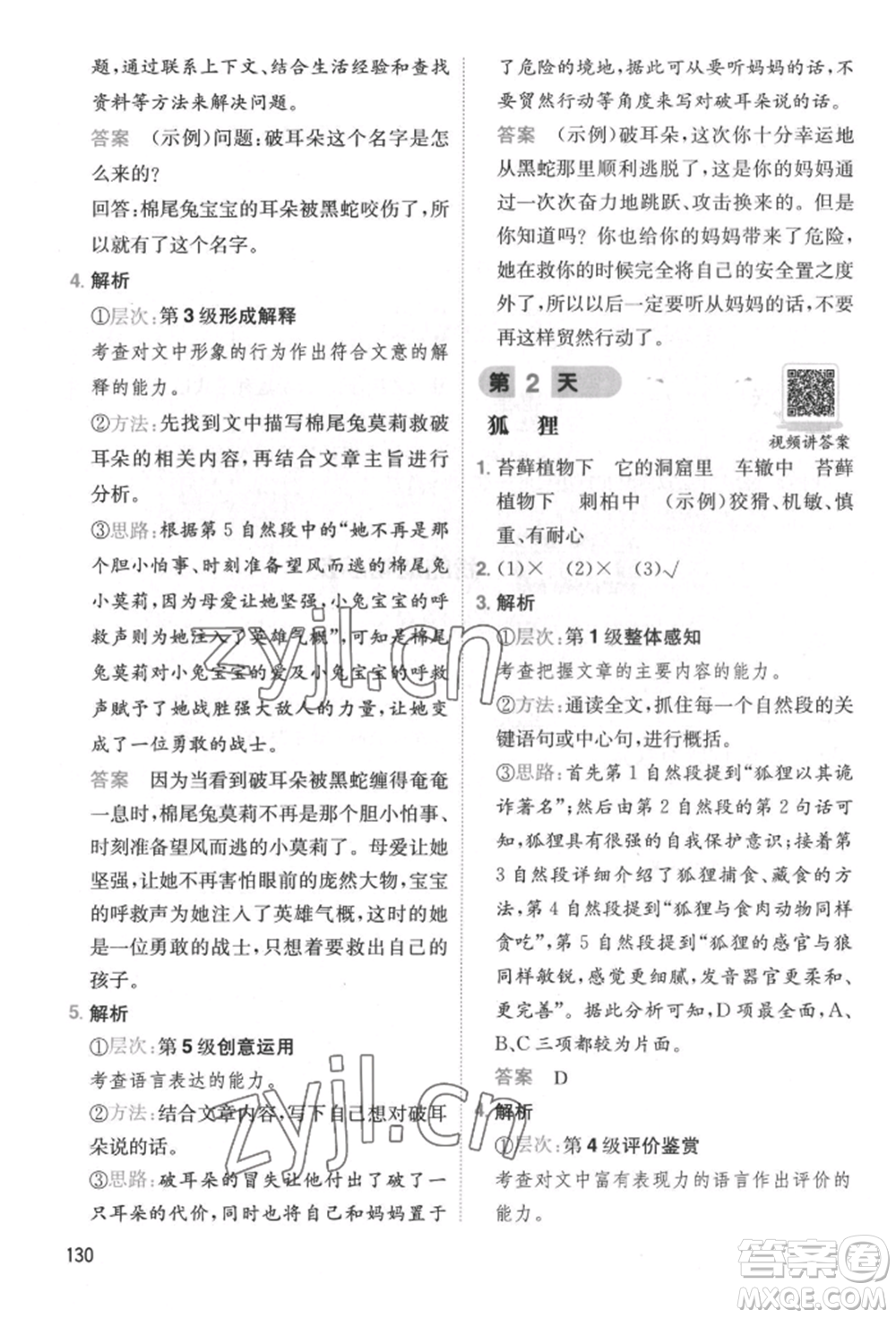 湖南教育出版社2022一本小學語文暑假閱讀銜接訓練四升五通用版參考答案