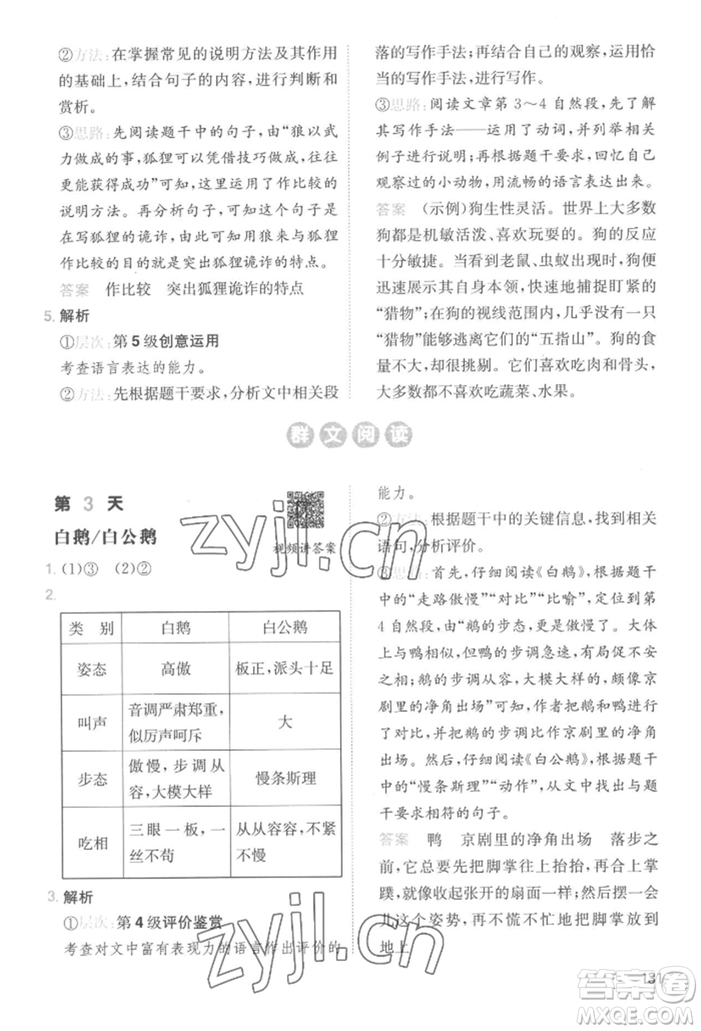 湖南教育出版社2022一本小學語文暑假閱讀銜接訓練四升五通用版參考答案