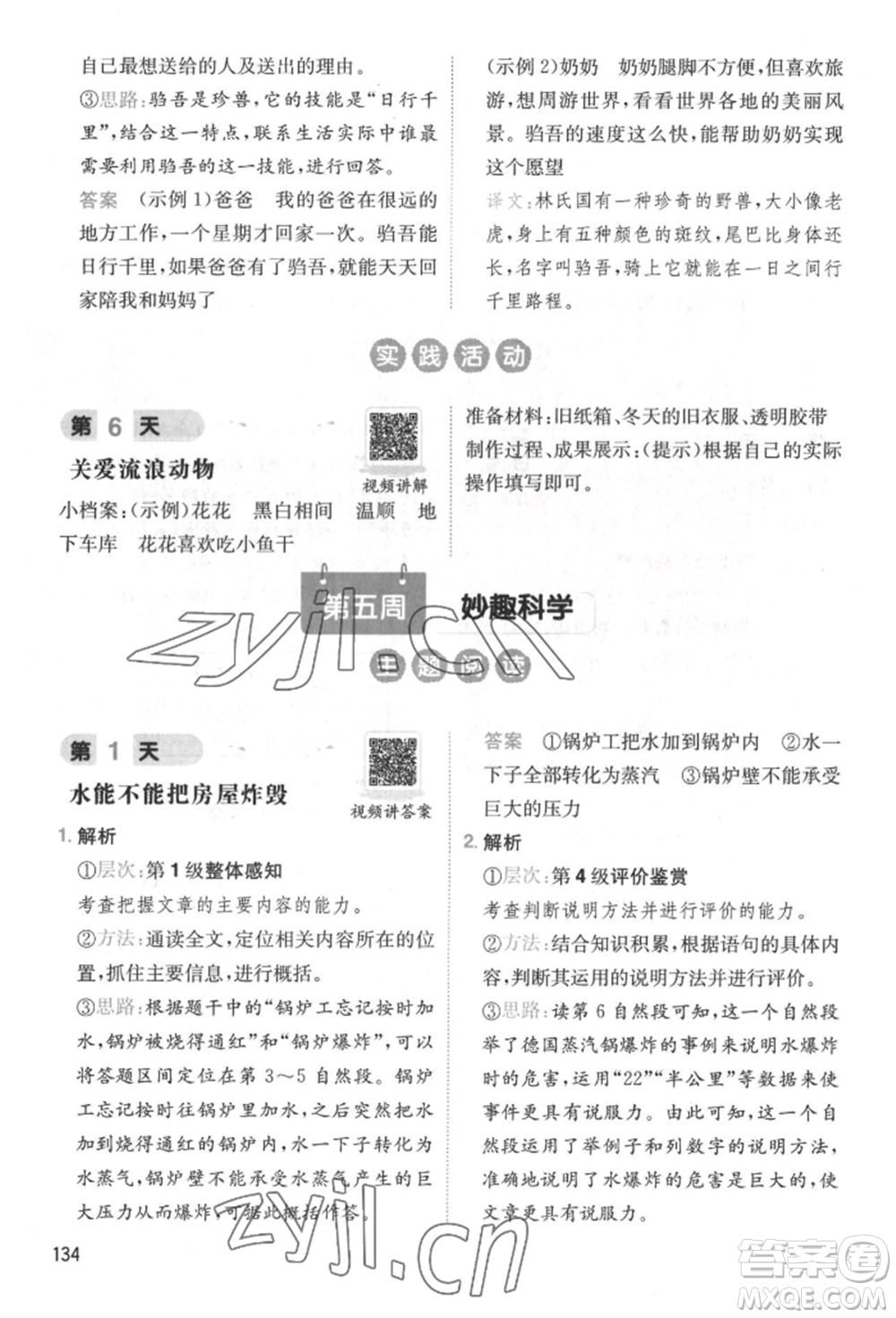 湖南教育出版社2022一本小學語文暑假閱讀銜接訓練四升五通用版參考答案