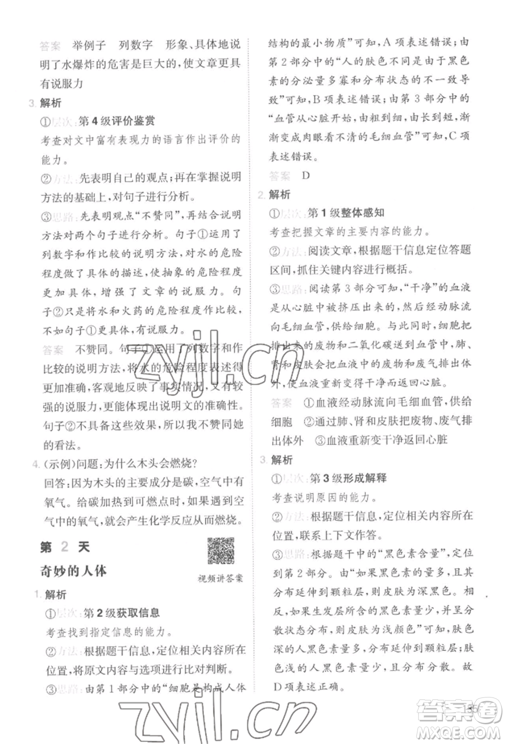 湖南教育出版社2022一本小學語文暑假閱讀銜接訓練四升五通用版參考答案