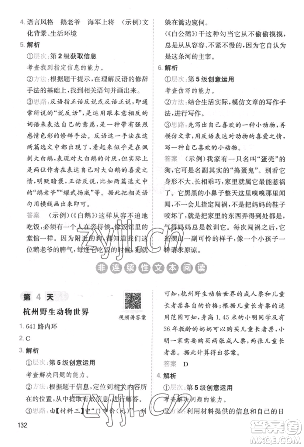 湖南教育出版社2022一本小學語文暑假閱讀銜接訓練四升五通用版參考答案