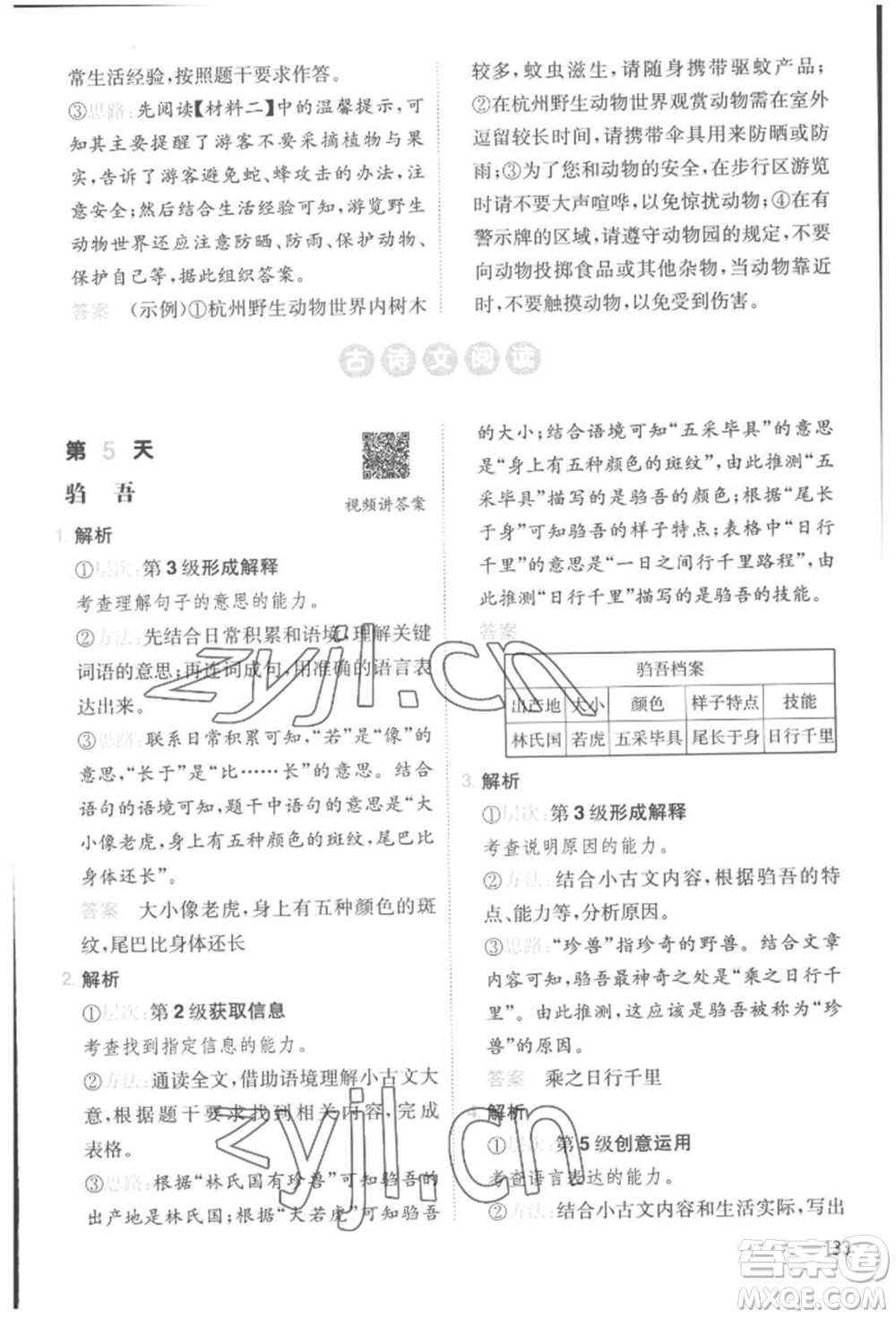 湖南教育出版社2022一本小學語文暑假閱讀銜接訓練四升五通用版參考答案