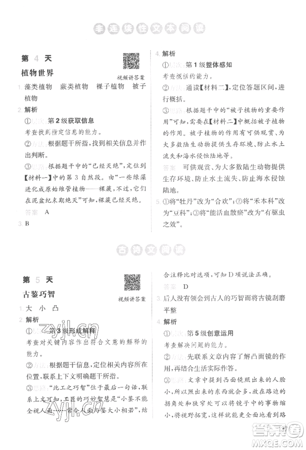湖南教育出版社2022一本小學語文暑假閱讀銜接訓練四升五通用版參考答案