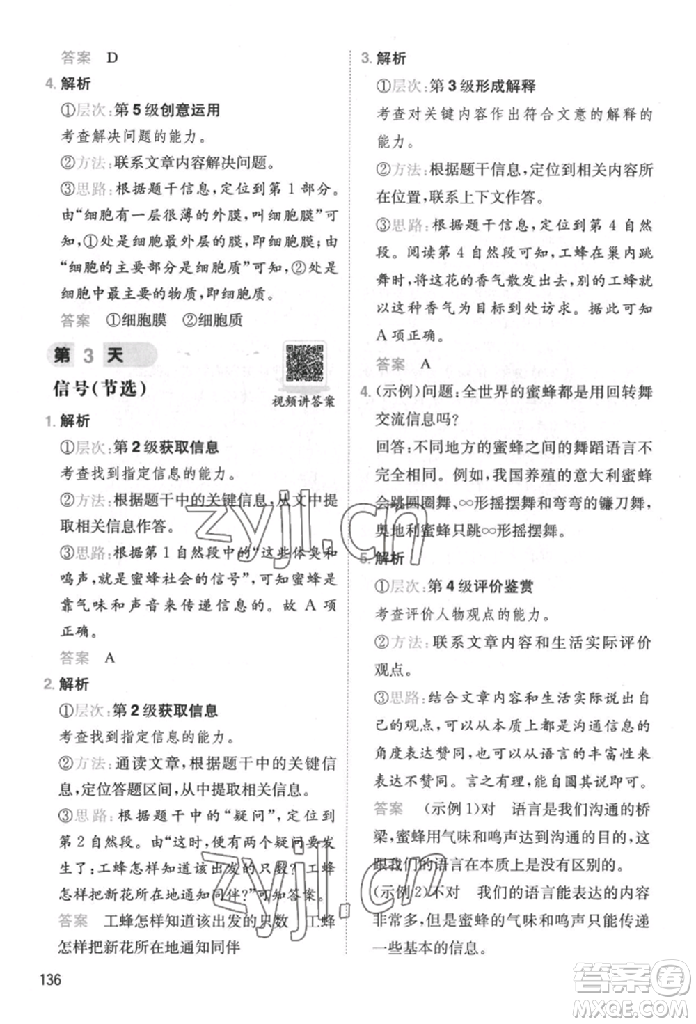 湖南教育出版社2022一本小學語文暑假閱讀銜接訓練四升五通用版參考答案