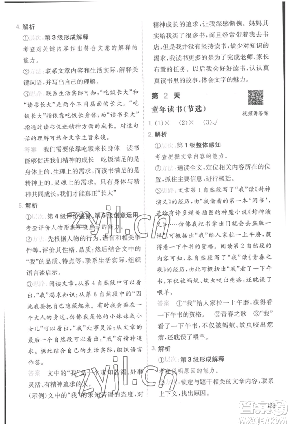 湖南教育出版社2022一本小學語文暑假閱讀銜接訓練四升五通用版參考答案