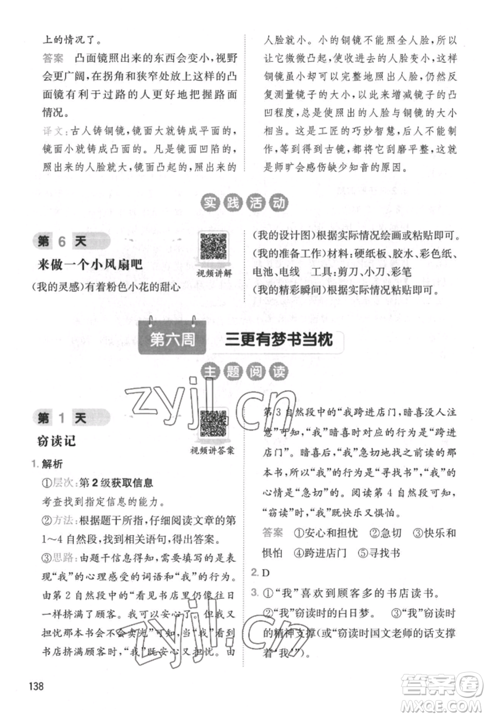 湖南教育出版社2022一本小學語文暑假閱讀銜接訓練四升五通用版參考答案