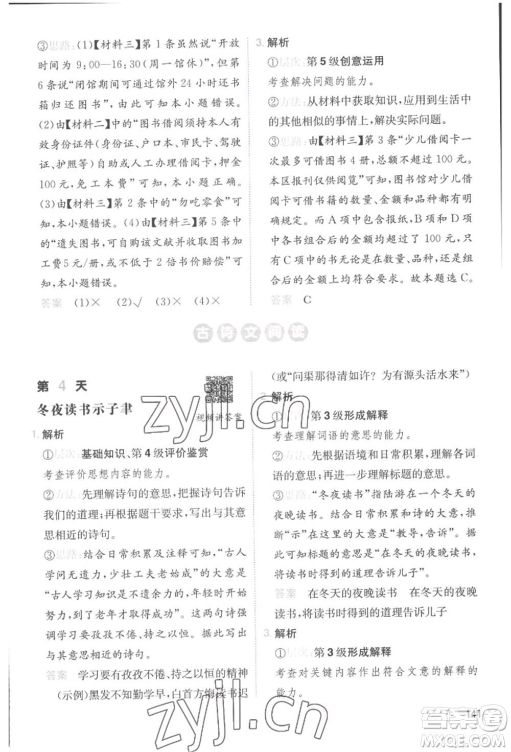 湖南教育出版社2022一本小學語文暑假閱讀銜接訓練四升五通用版參考答案
