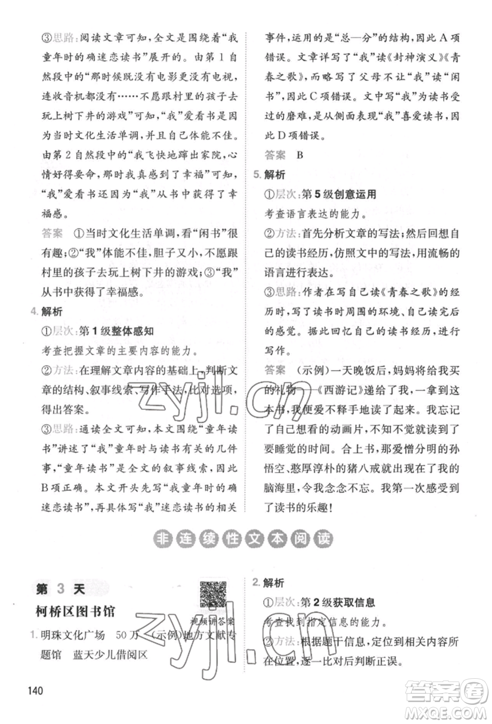 湖南教育出版社2022一本小學語文暑假閱讀銜接訓練四升五通用版參考答案