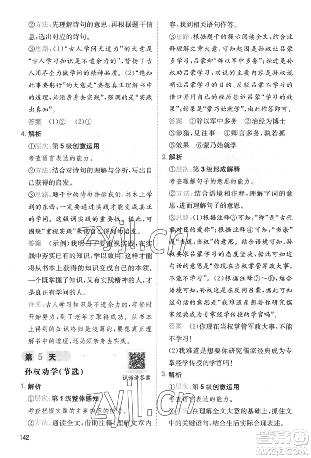 湖南教育出版社2022一本小學語文暑假閱讀銜接訓練四升五通用版參考答案