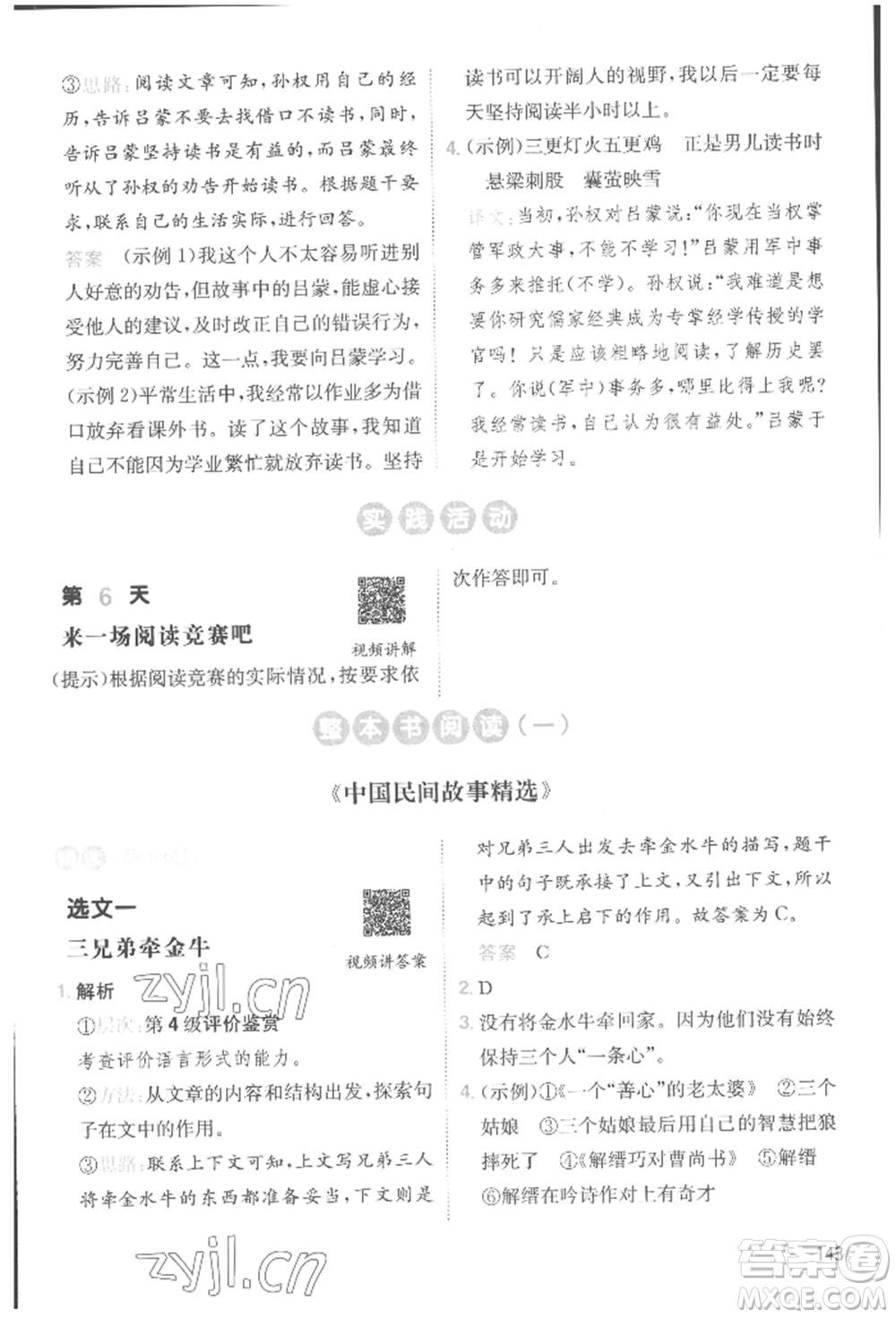 湖南教育出版社2022一本小學語文暑假閱讀銜接訓練四升五通用版參考答案