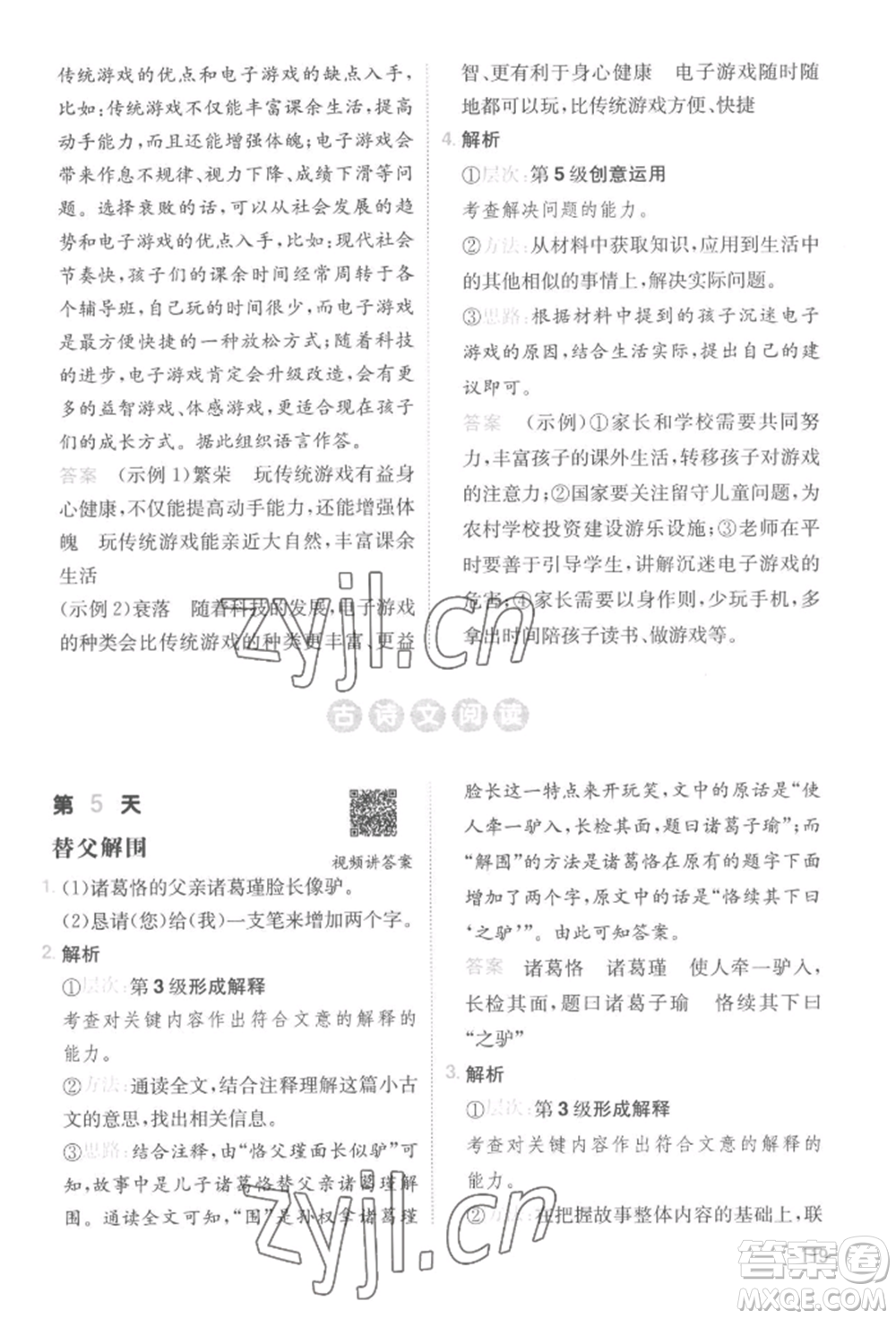 湖南教育出版社2022一本小學語文暑假閱讀銜接訓練四升五通用版參考答案