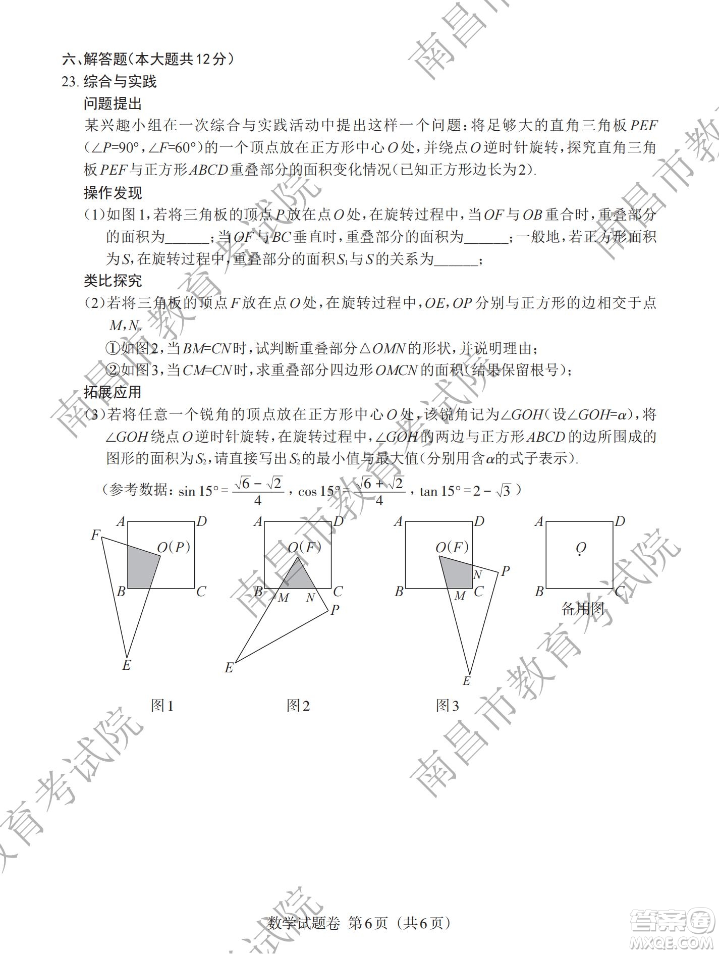 江西省2022初中學(xué)業(yè)水平考試數(shù)學(xué)試題及答案