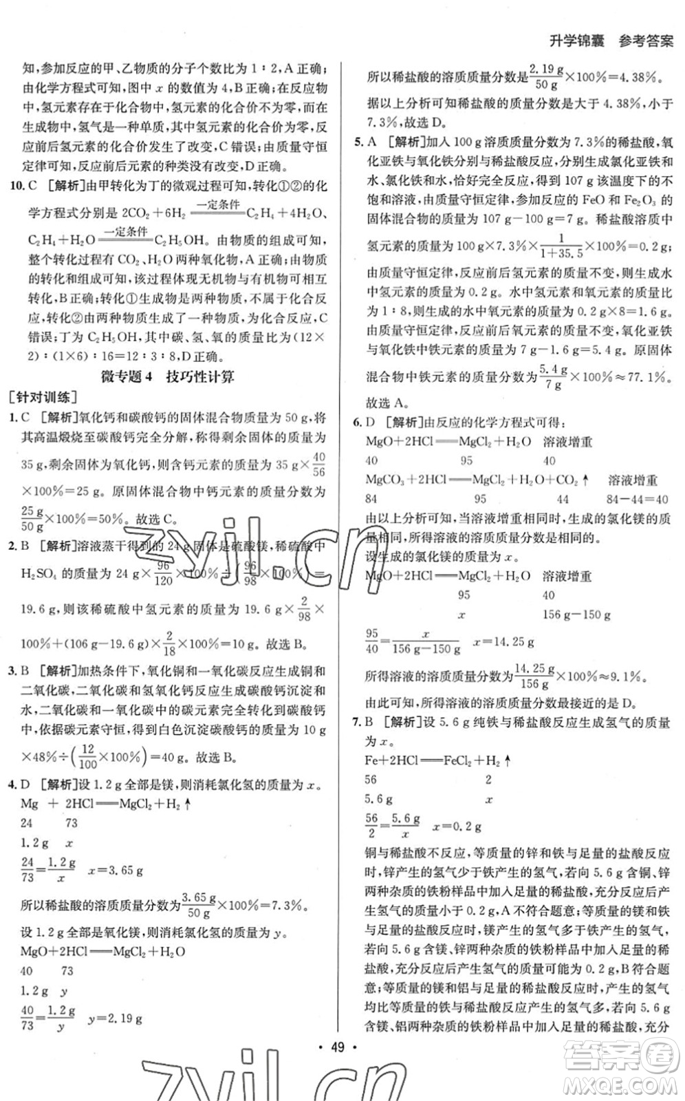 新疆青少年出版社2022升學(xué)錦囊九年級(jí)化學(xué)泰安專版答案