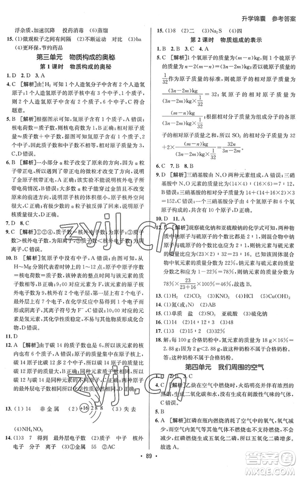 新疆青少年出版社2022升學(xué)錦囊九年級(jí)化學(xué)泰安專版答案