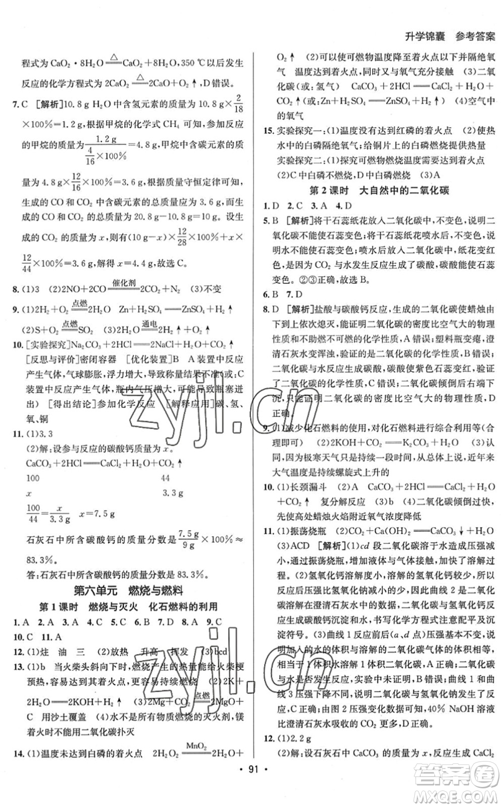 新疆青少年出版社2022升學(xué)錦囊九年級(jí)化學(xué)泰安專版答案