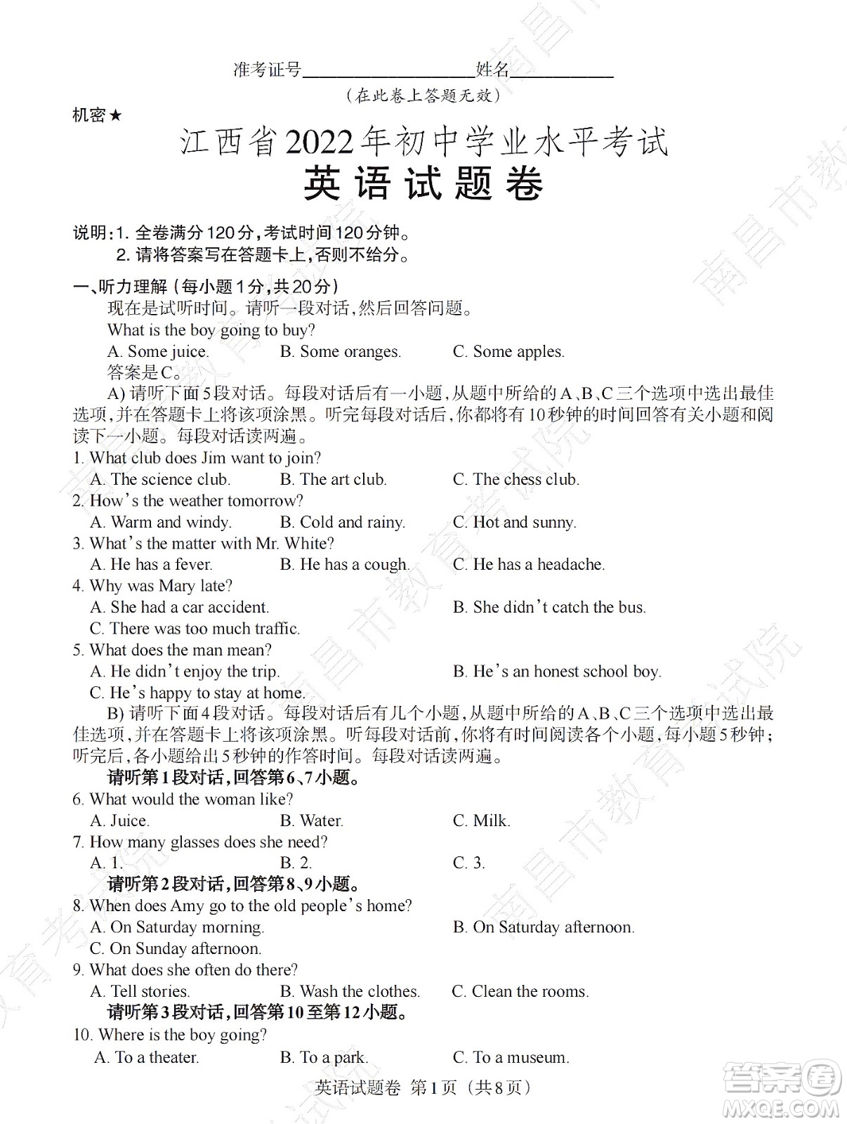 江西省2022初中學(xué)業(yè)水平考試英語(yǔ)試題及答案