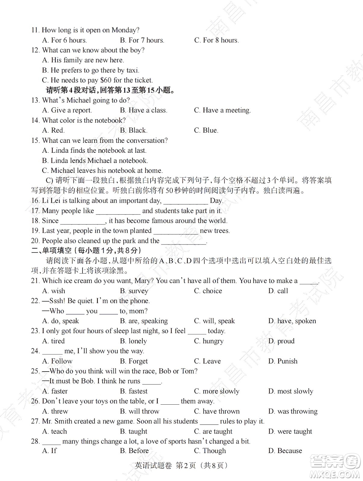 江西省2022初中學(xué)業(yè)水平考試英語(yǔ)試題及答案