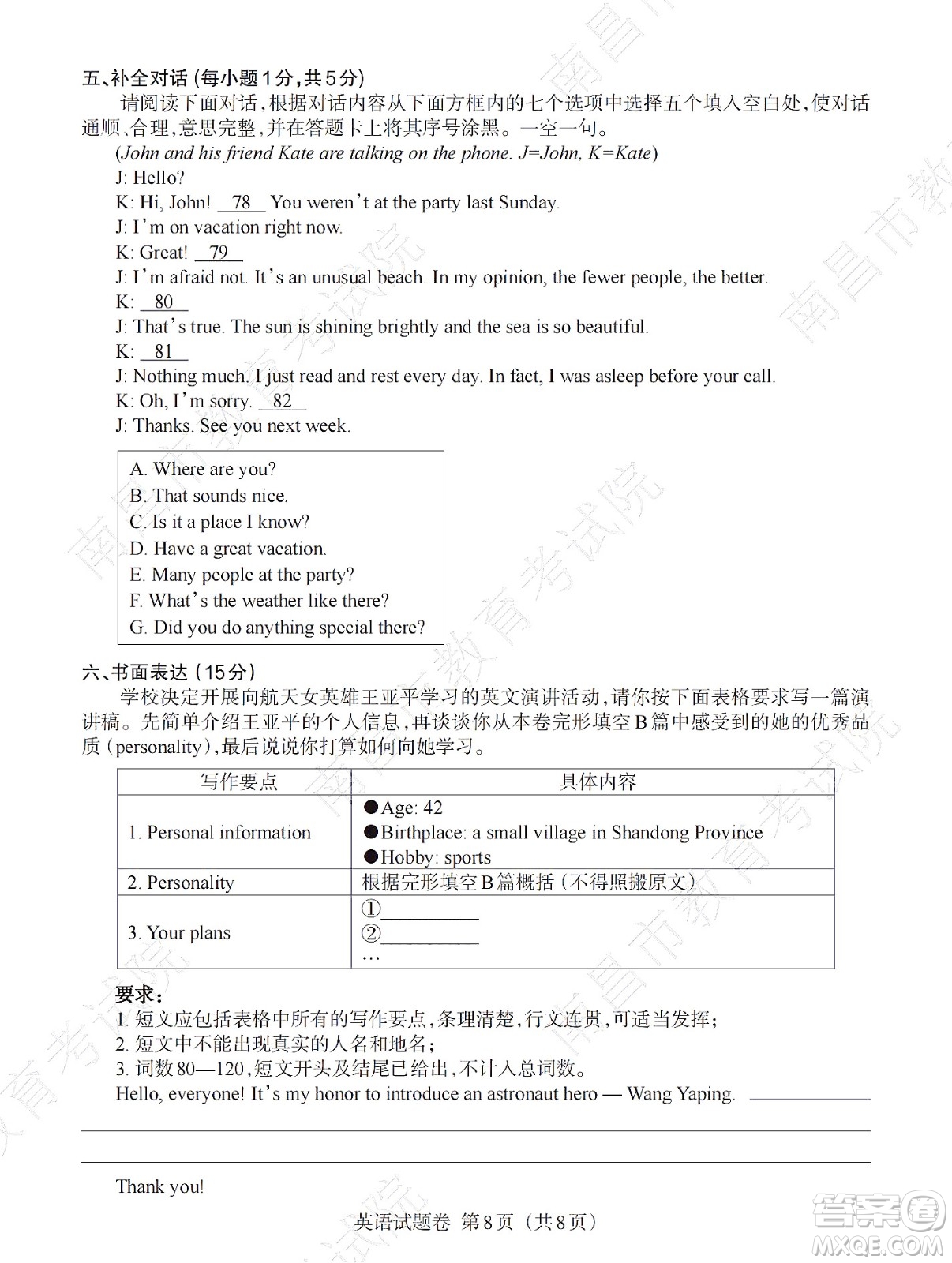 江西省2022初中學(xué)業(yè)水平考試英語(yǔ)試題及答案