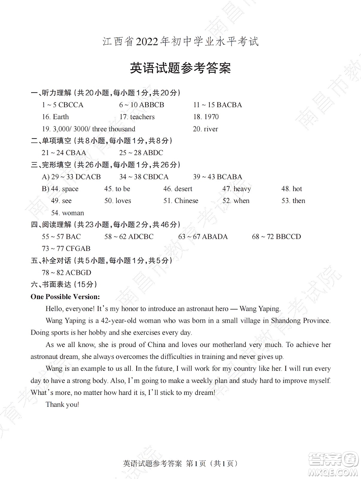 江西省2022初中學(xué)業(yè)水平考試英語(yǔ)試題及答案