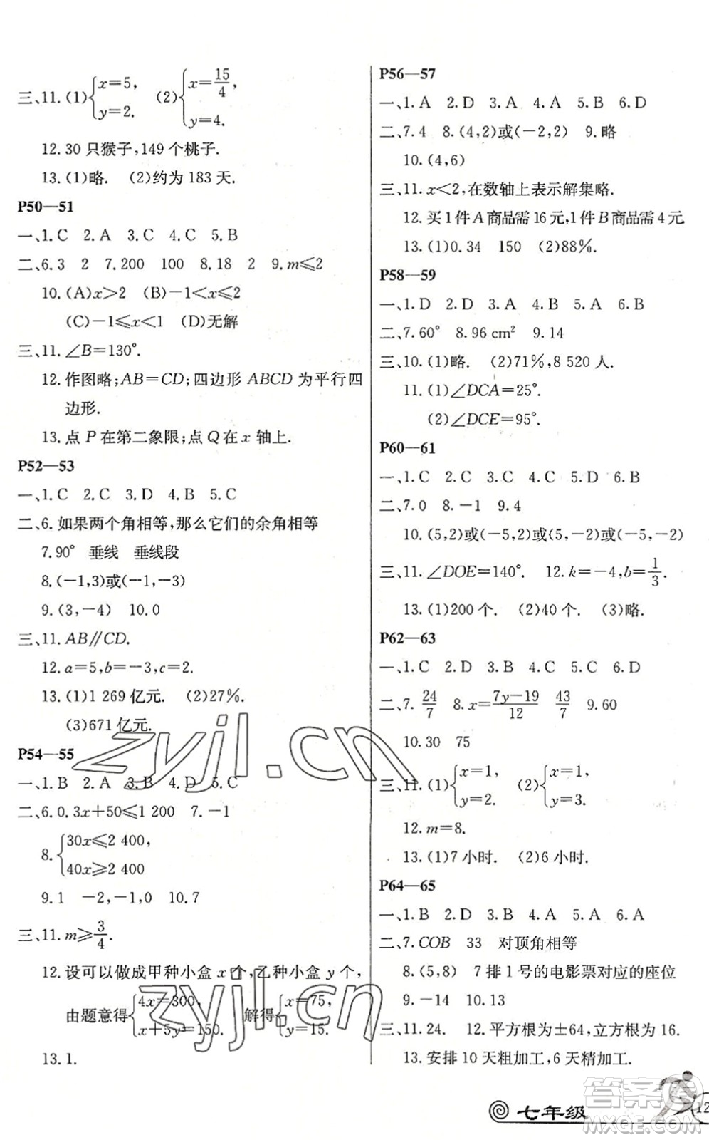 延邊教育出版社2022快樂假期暑假作業(yè)七年級(jí)語數(shù)英A版合訂本RJ人教版答案