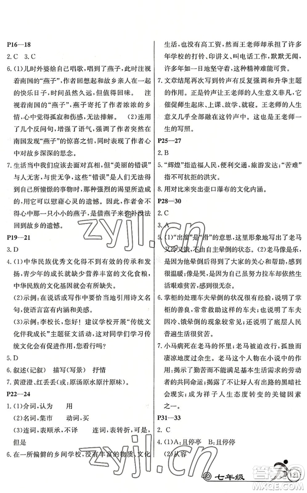 延邊教育出版社2022快樂假期暑假作業(yè)七年級(jí)語數(shù)英A版合訂本RJ人教版答案