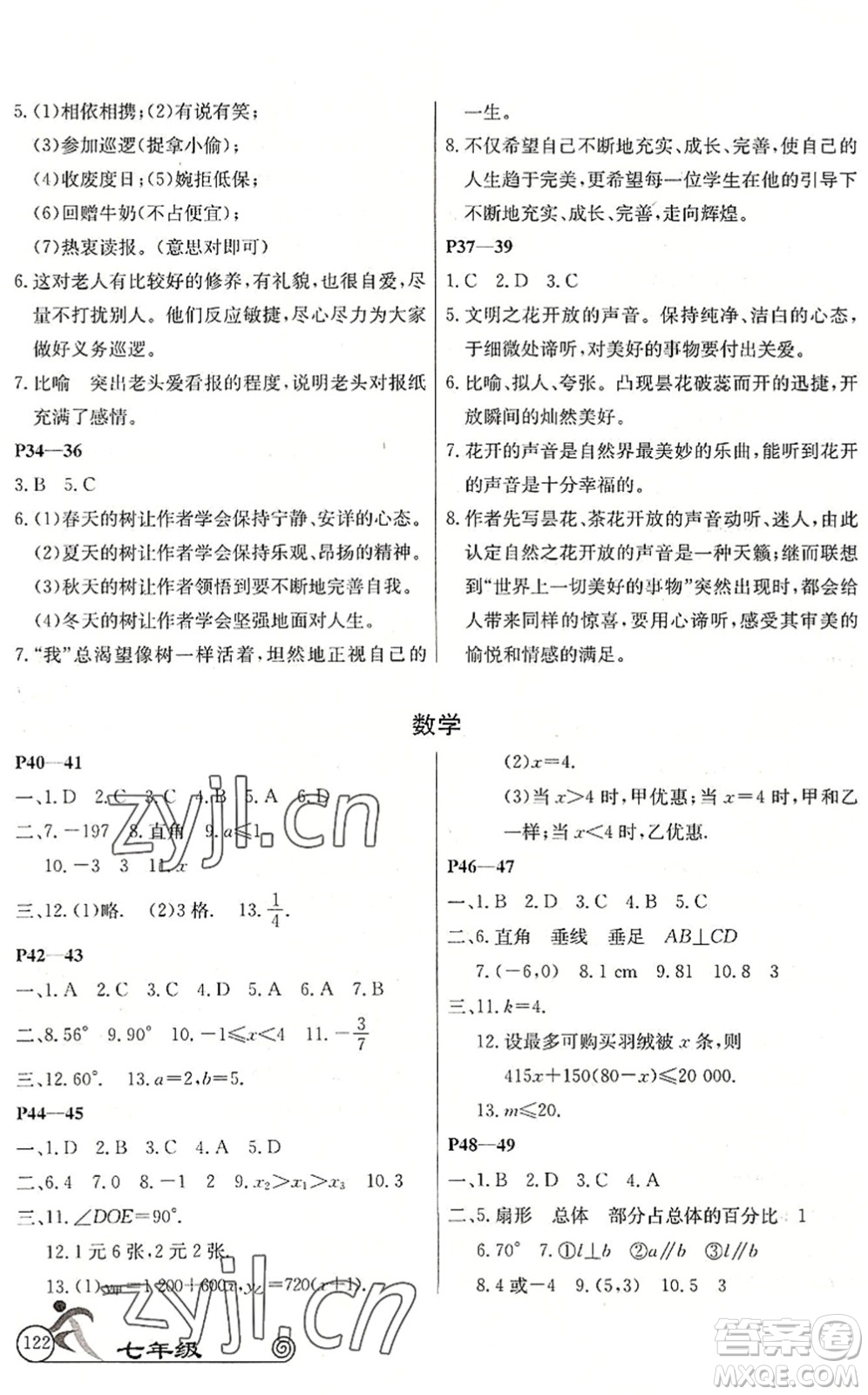 延邊教育出版社2022快樂假期暑假作業(yè)七年級(jí)語數(shù)英A版合訂本RJ人教版答案