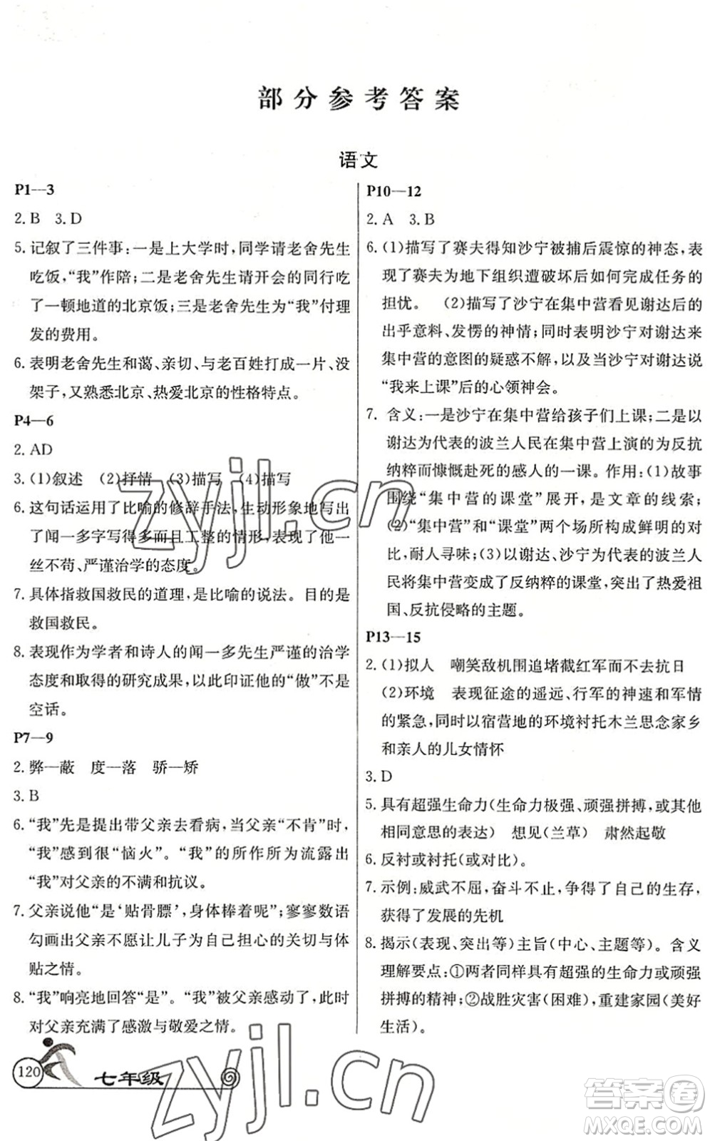 延邊教育出版社2022快樂假期暑假作業(yè)七年級(jí)語數(shù)英A版合訂本RJ人教版答案